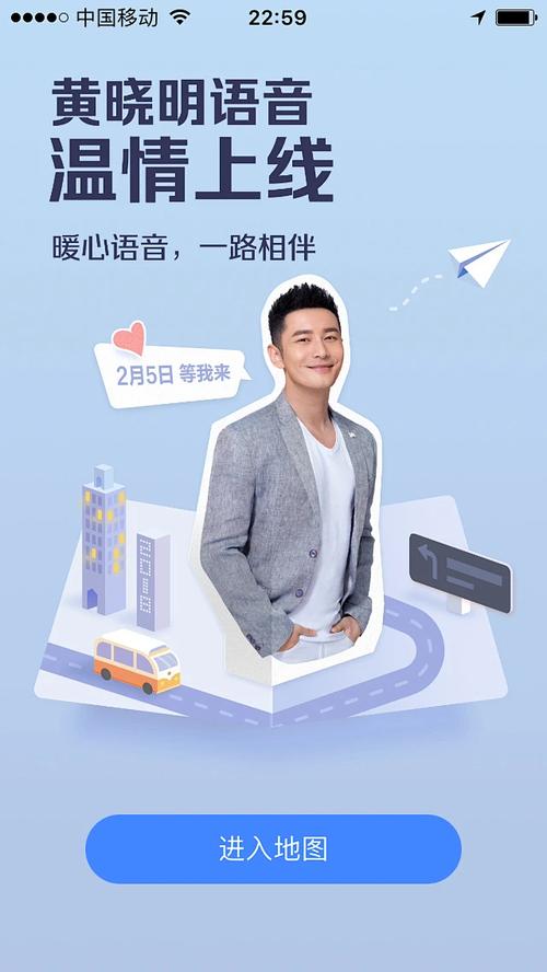 稳步导航 高德地图App引导页的界面设计，带给用户新视野